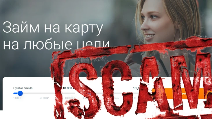 Зарубас - потеря денег вместо выдачи займа