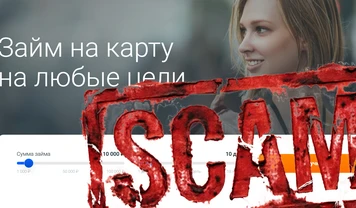 Зарубас - потеря денег вместо выдачи займа